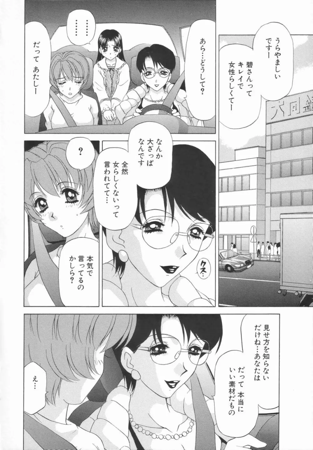 ダブル・フェイス Page.75