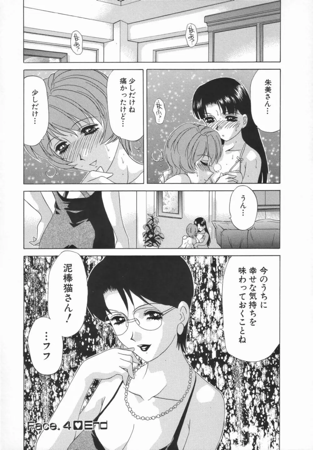 ダブル・フェイス Page.87