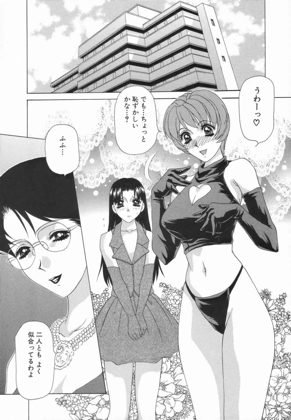 ダブル・フェイス Page.94