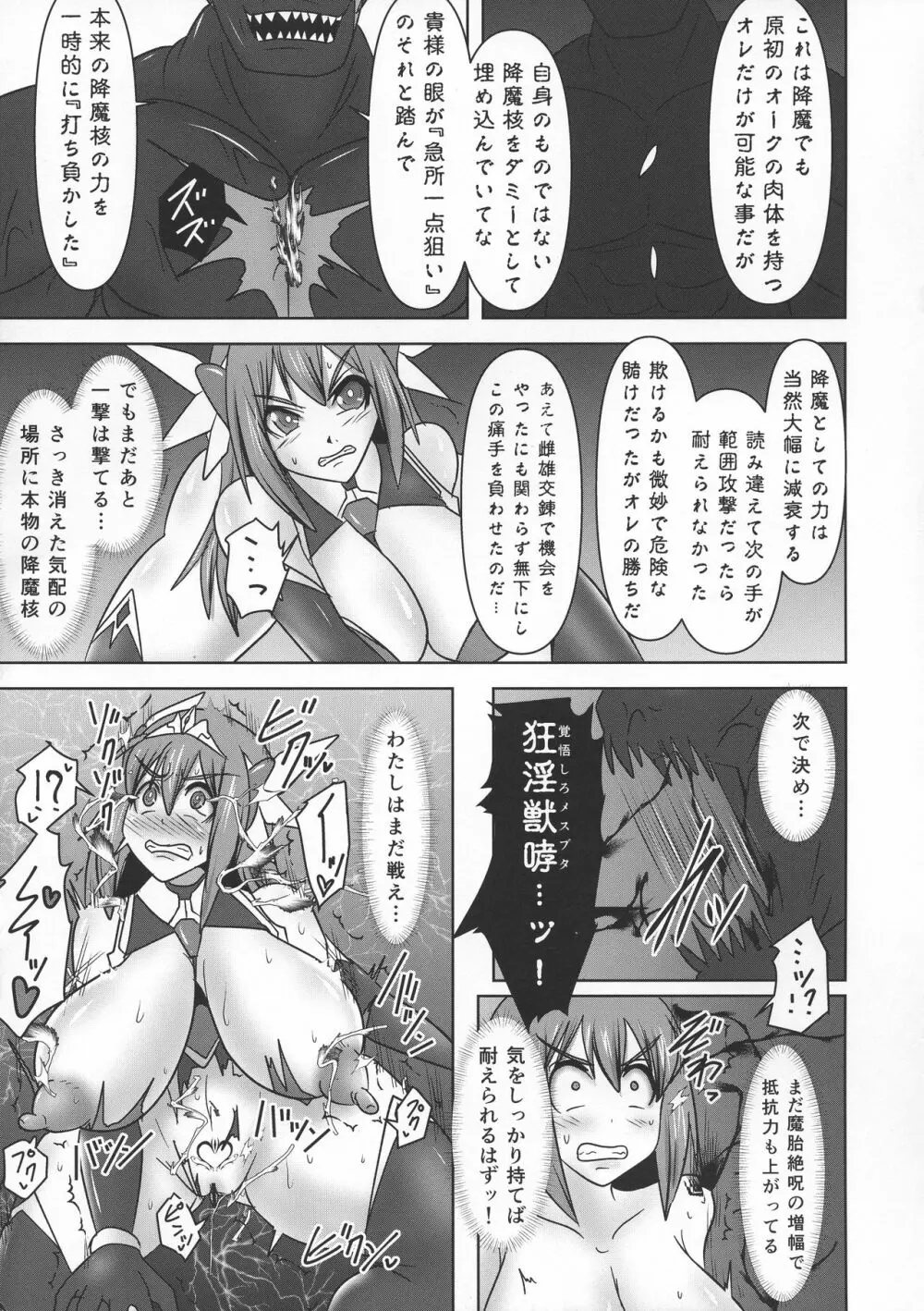 煌盾戦姫エルセイン VANQUISHED SHIELD 2 Page.11
