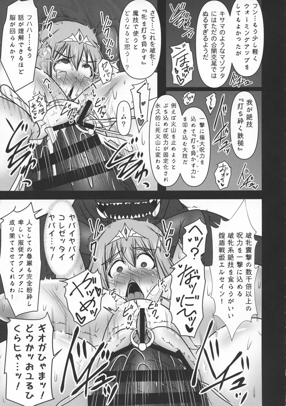 煌盾戦姫エルセイン VANQUISHED SHIELD 2 Page.25