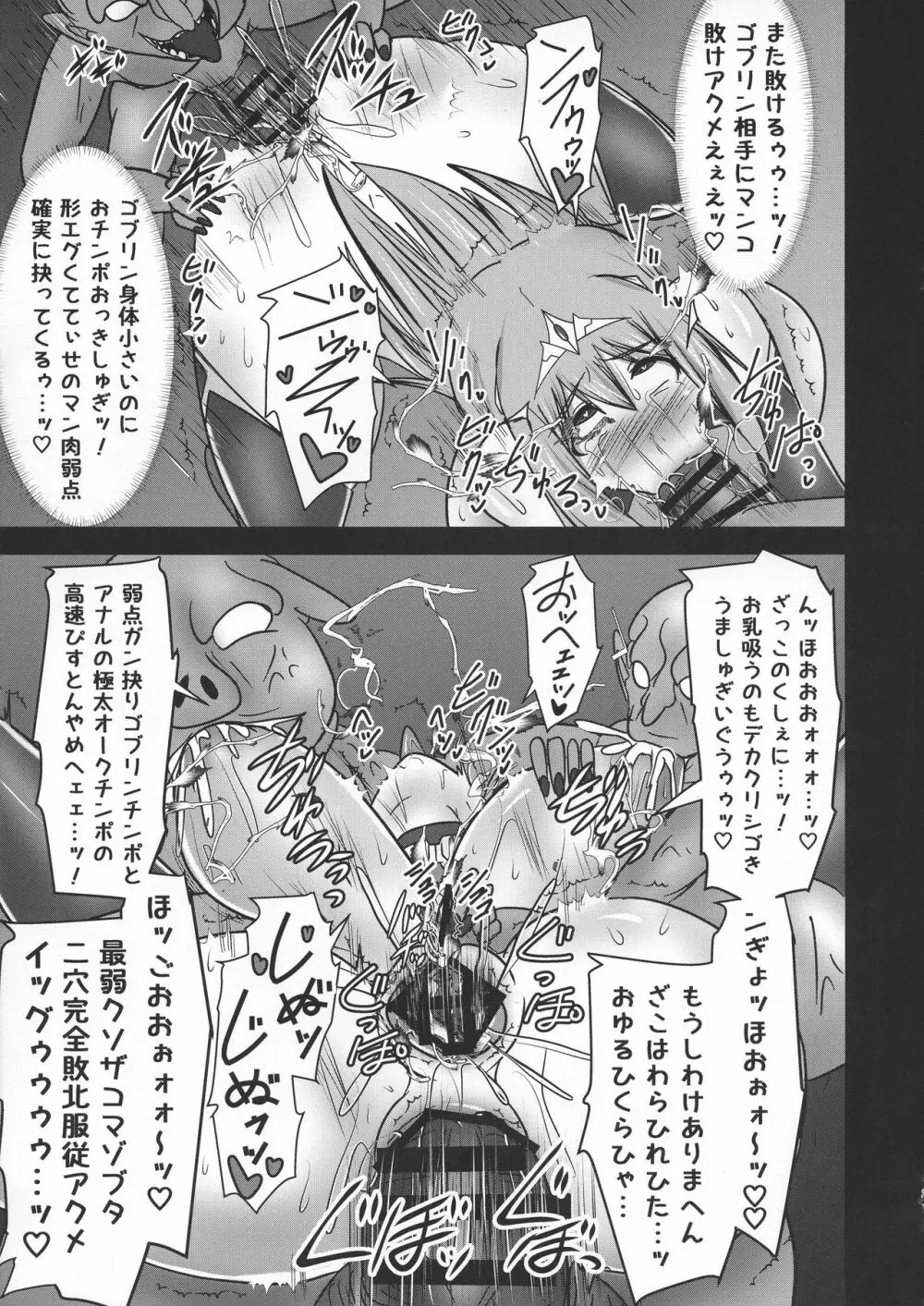 煌盾戦姫エルセイン VANQUISHED SHIELD 2 Page.31