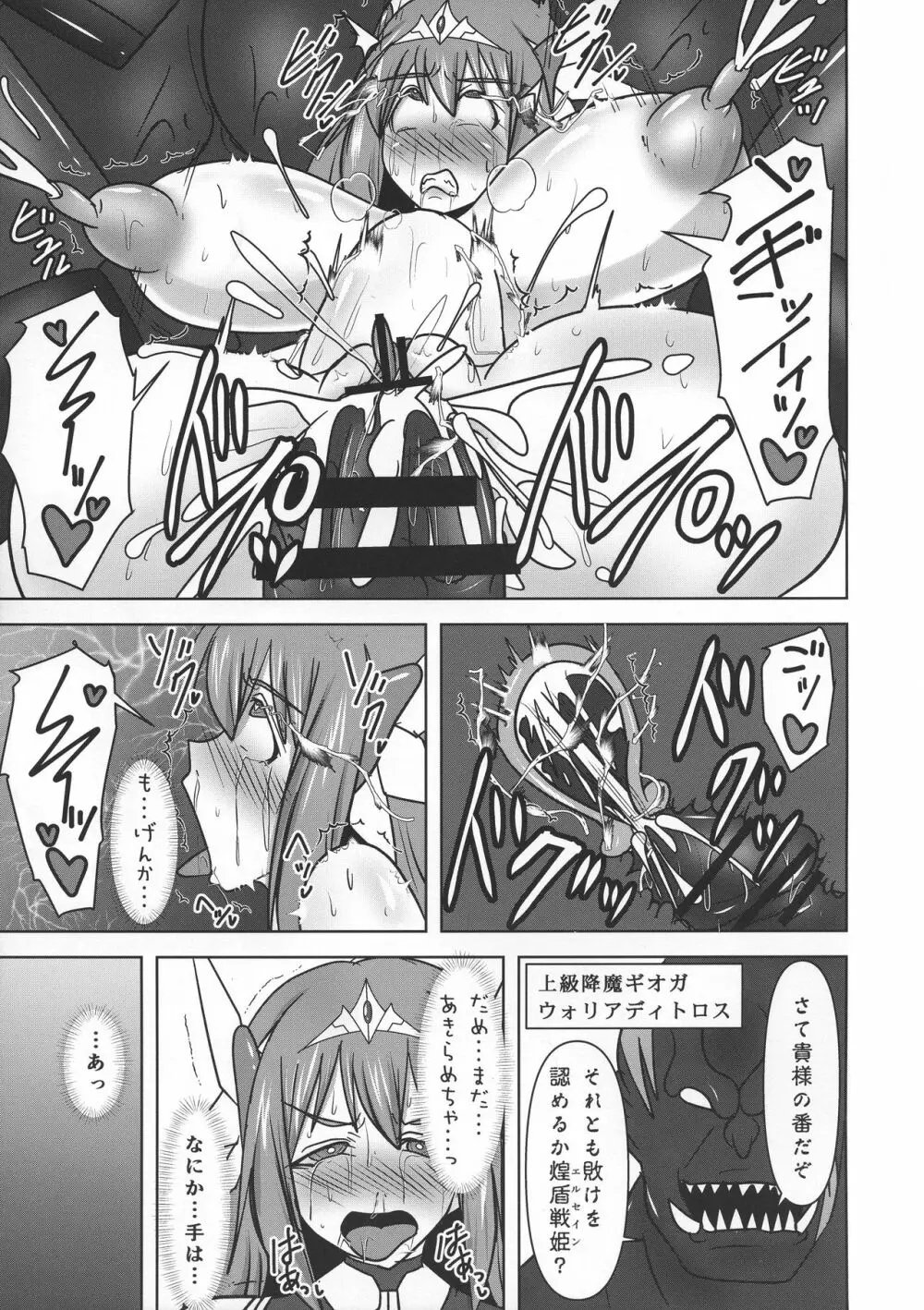 煌盾戦姫エルセイン VANQUISHED SHIELD 2 Page.5