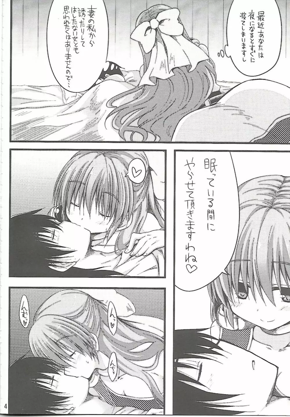 フローラさんかわいい4。 Page.3