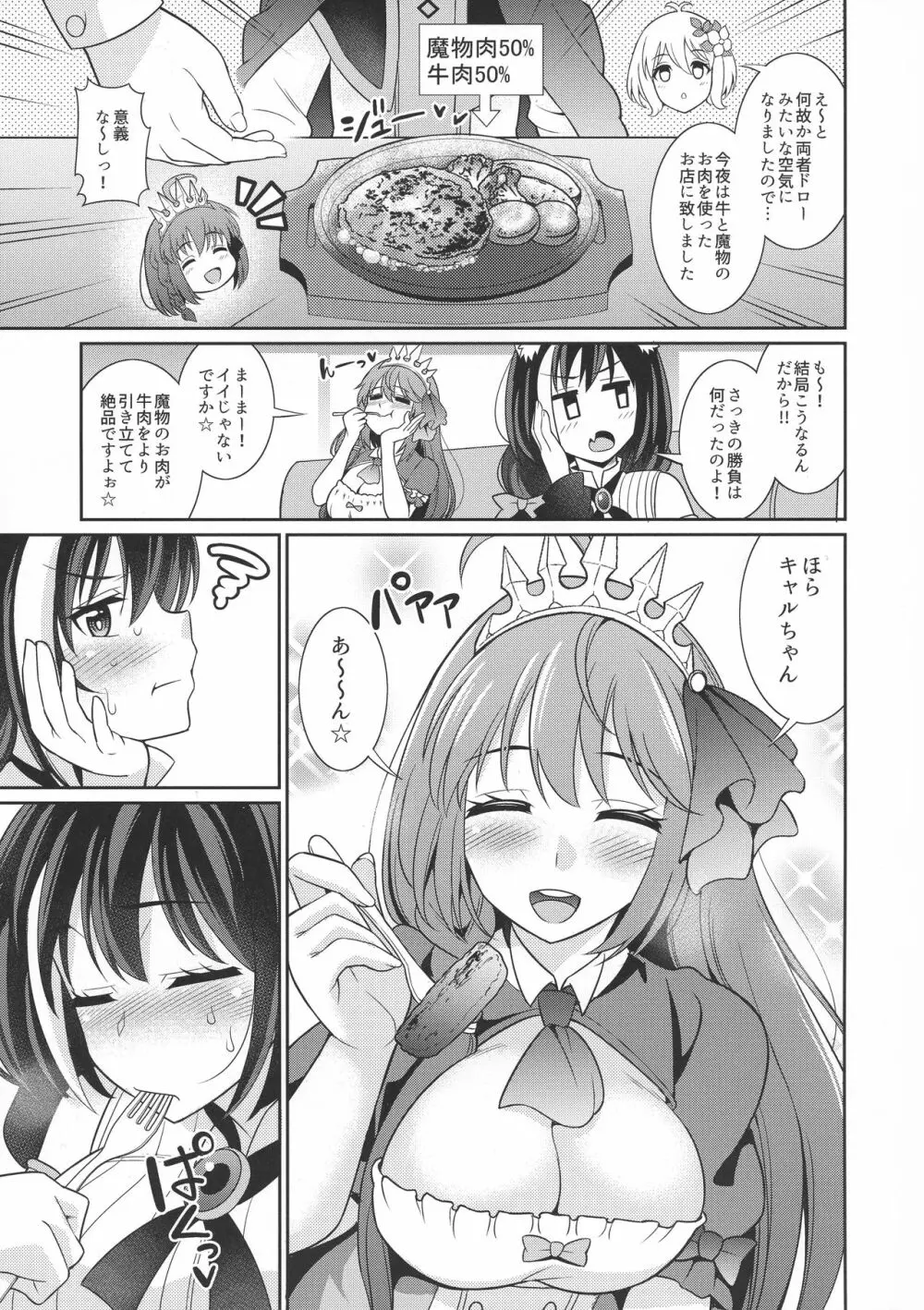 キャルちゃんとカブトバトルですよぉ Page.27