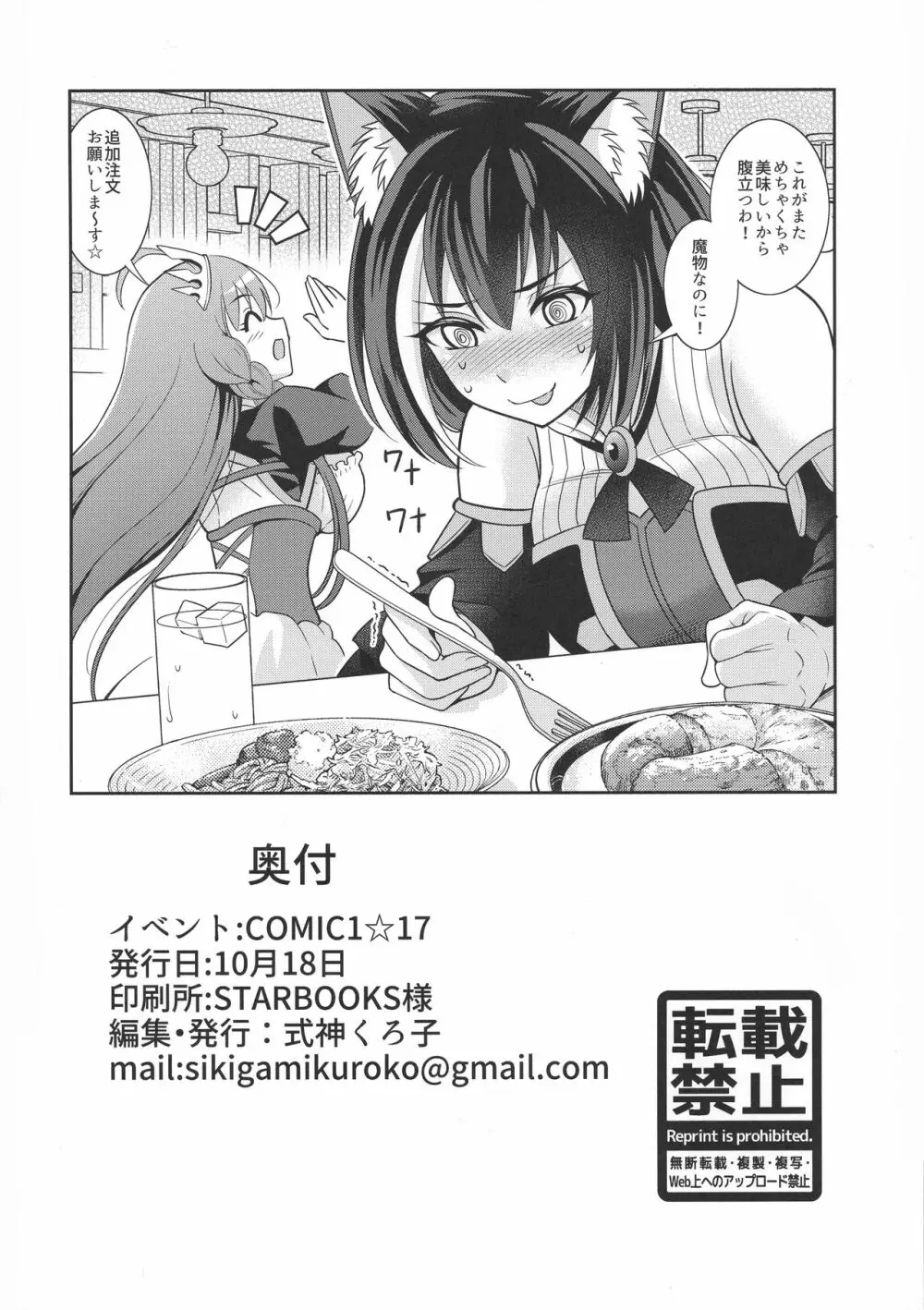 キャルちゃんとカブトバトルですよぉ Page.28