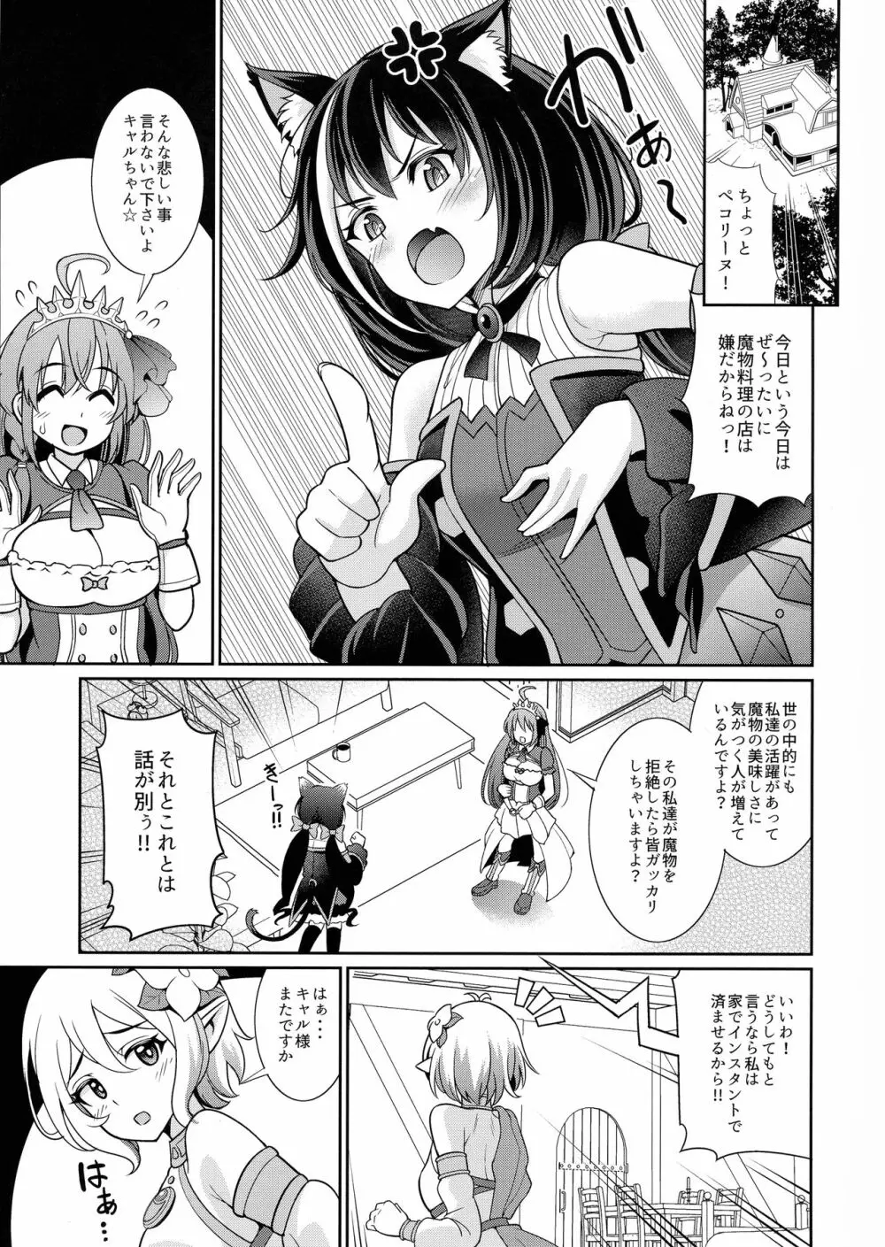 キャルちゃんとカブトバトルですよぉ Page.3