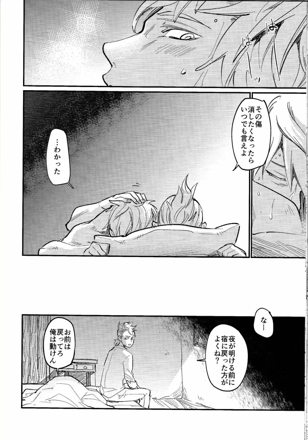 消えない傷 Page.20