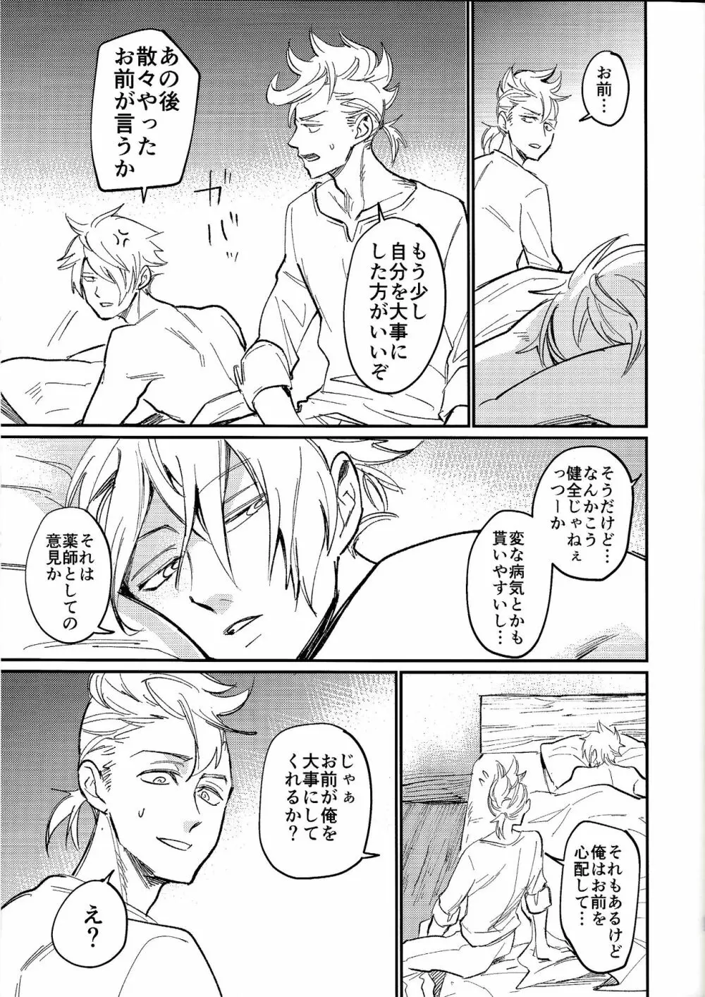 消えない傷 Page.21