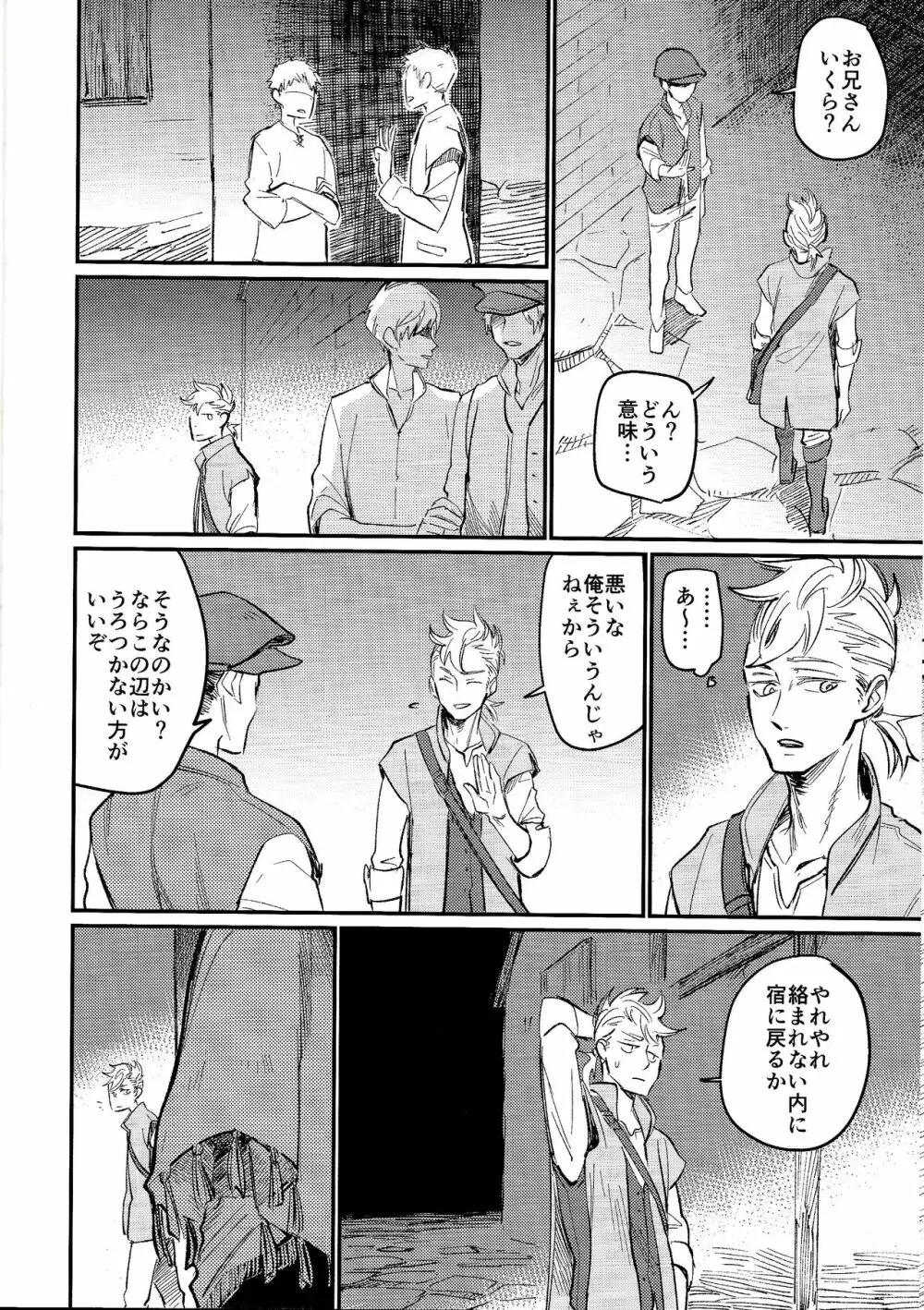 消えない傷 Page.6