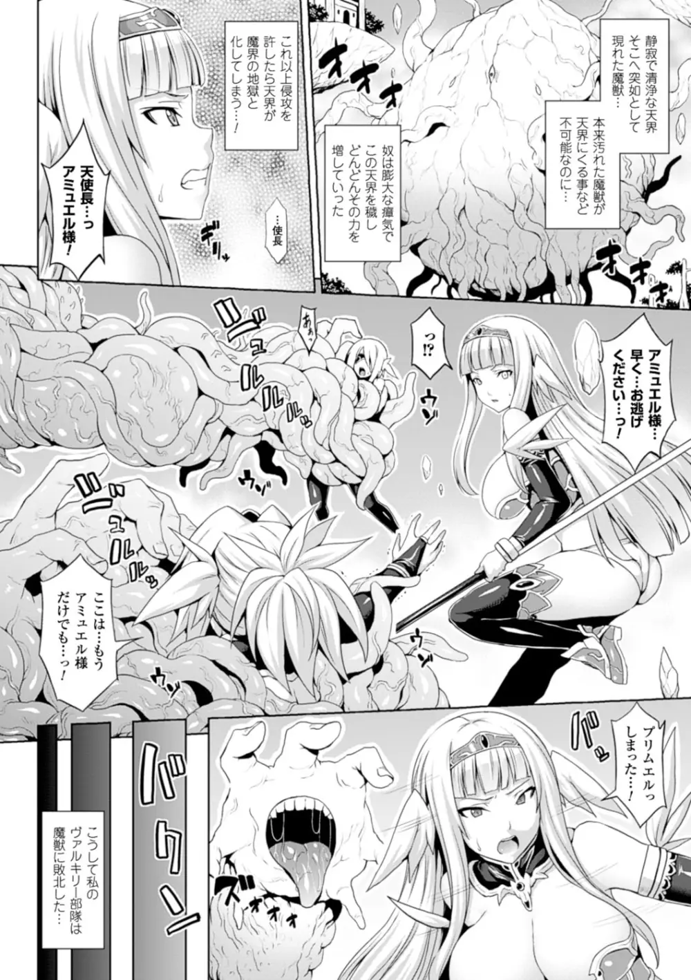 エンジェルフォール ～天獄へと堕ちる乙女たち～ Page.5