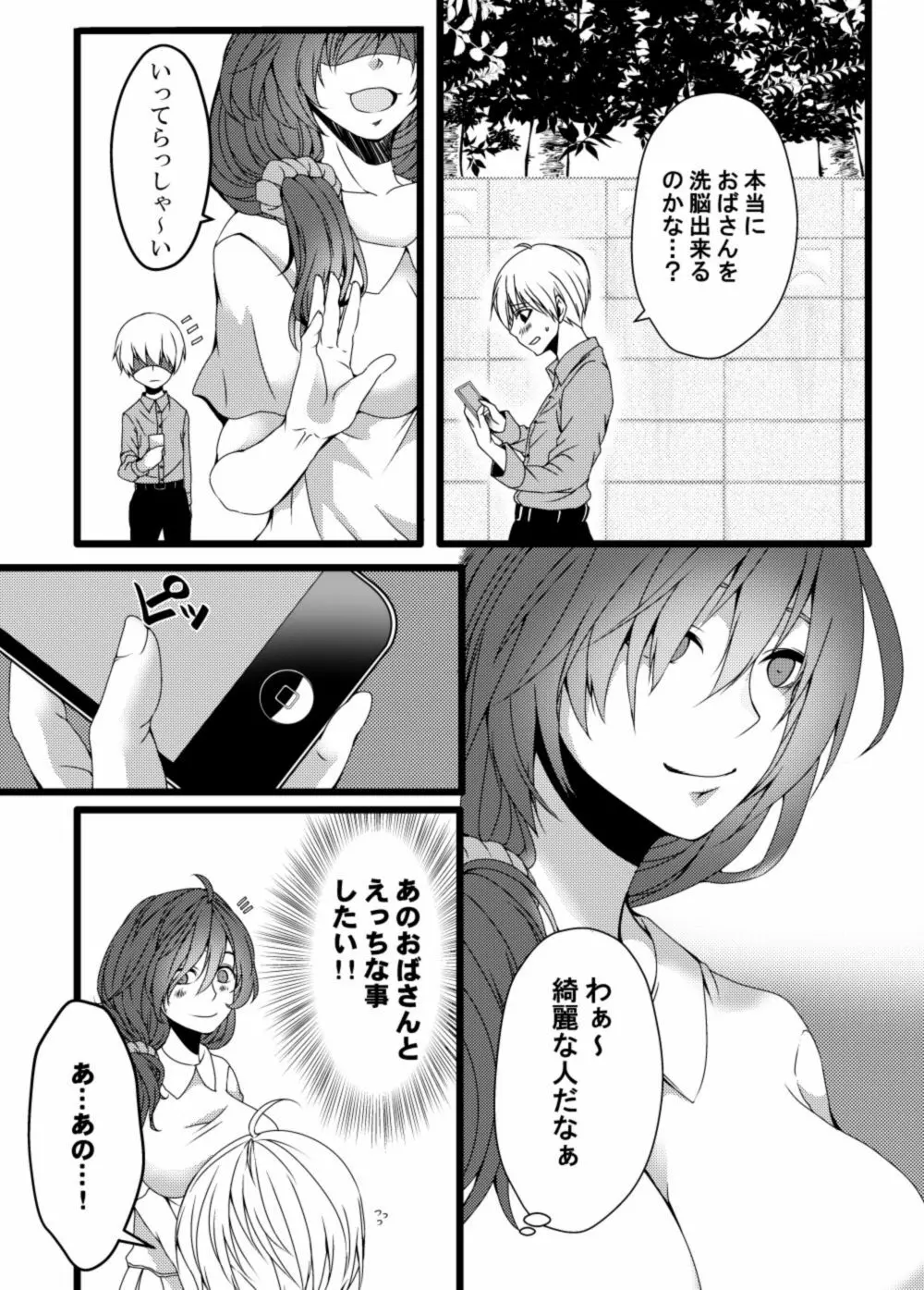 おばさん洗脳アプリ～少年の欲望編～ Page.3