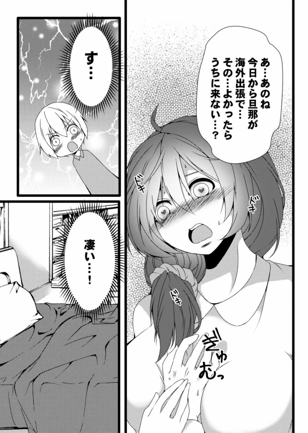 おばさん洗脳アプリ～少年の欲望編～ Page.5