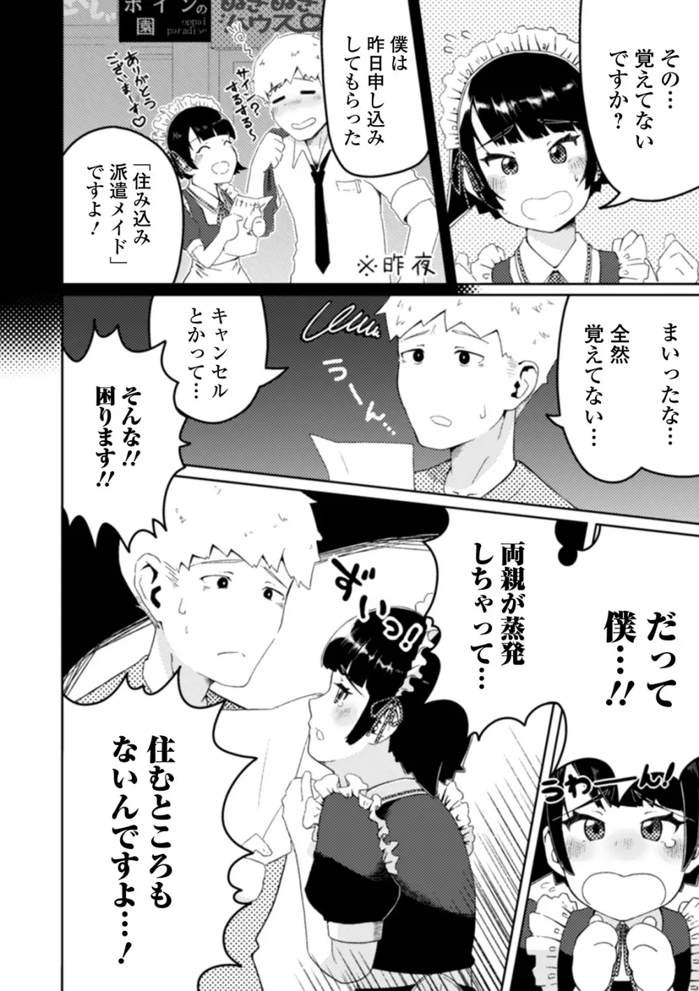 月刊Web男の娘・れくしょんッ！S Vol.54 Page.70