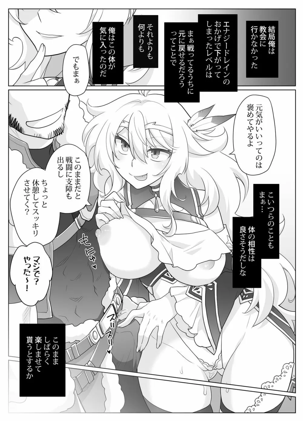 女体化勇者ちゃんレベル1 Page.41