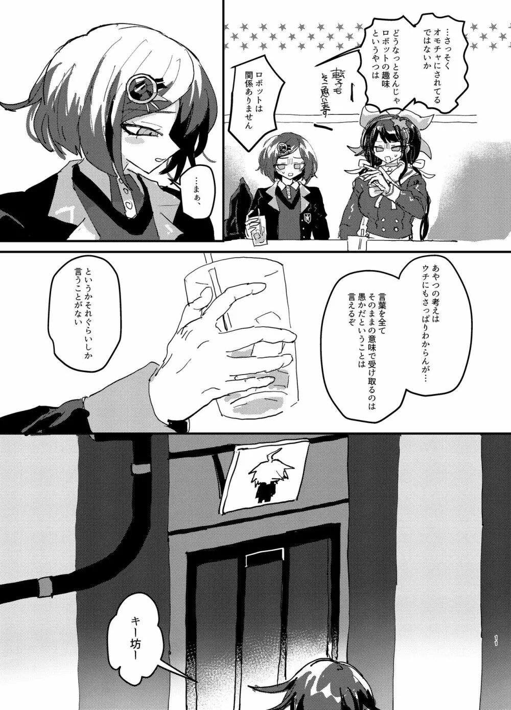 【web再録】王キボr18 Page.10