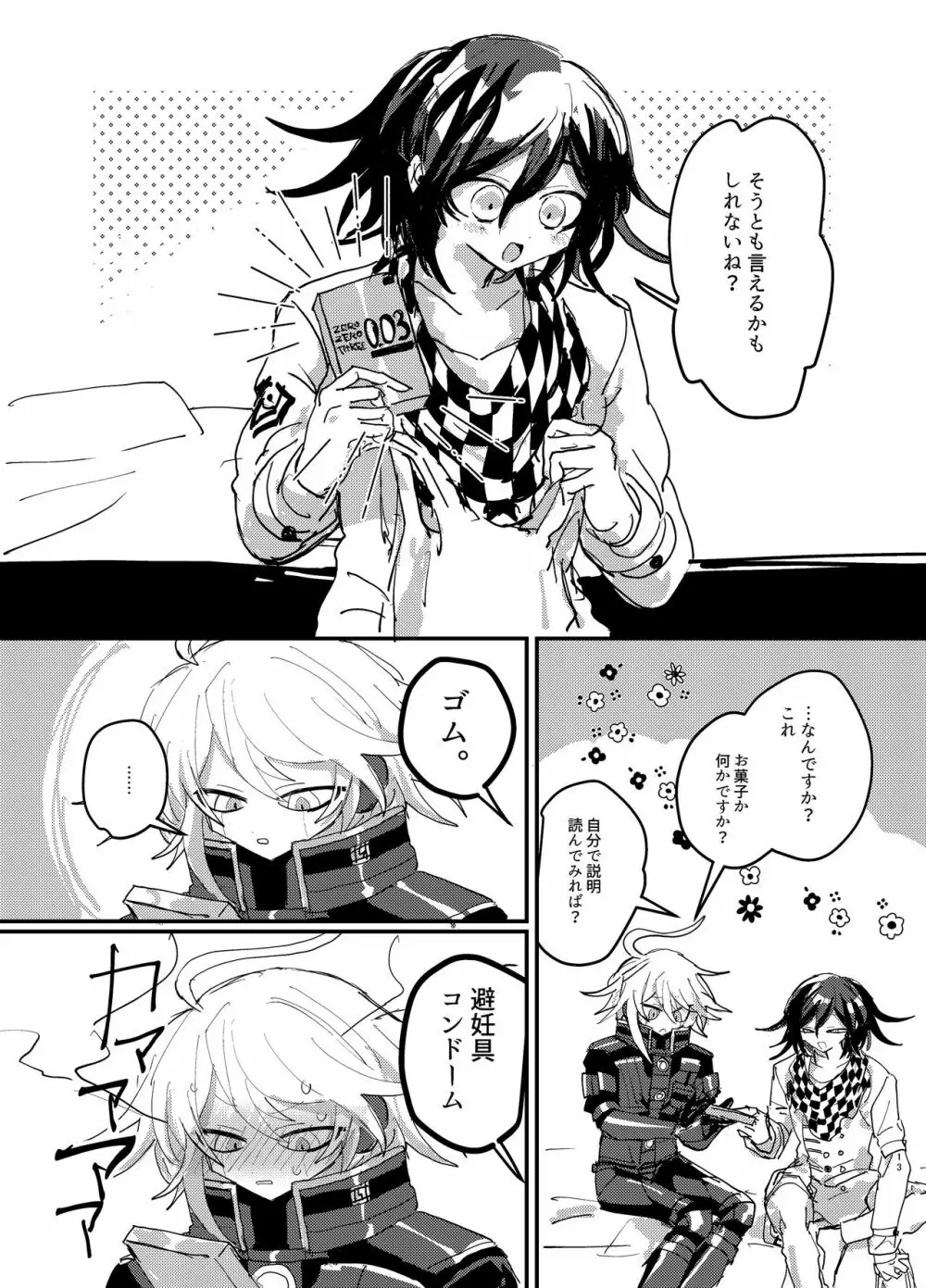 【web再録】王キボr18 Page.12