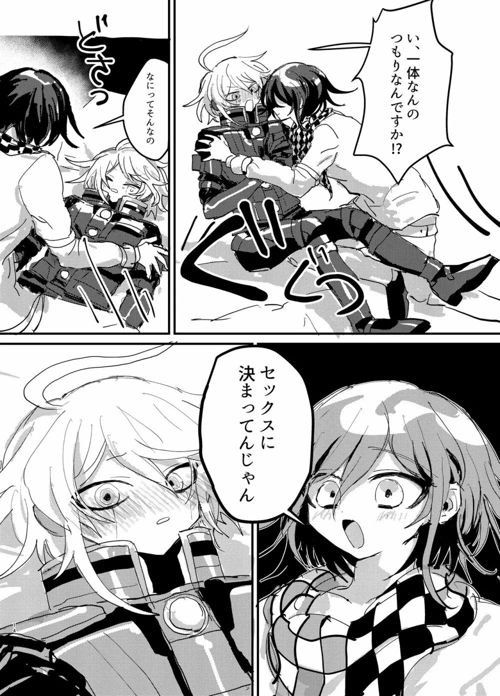 【web再録】王キボr18 Page.13