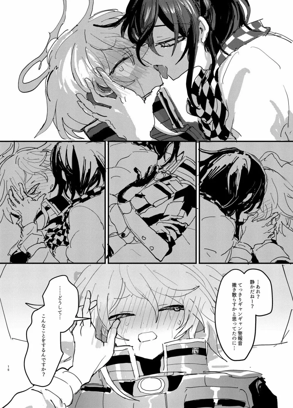 【web再録】王キボr18 Page.15