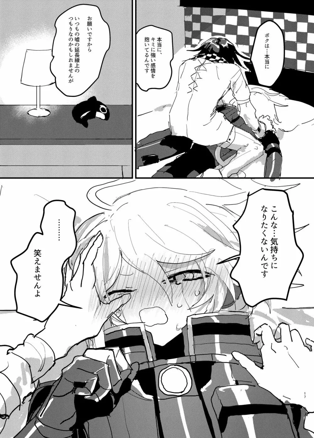 【web再録】王キボr18 Page.16