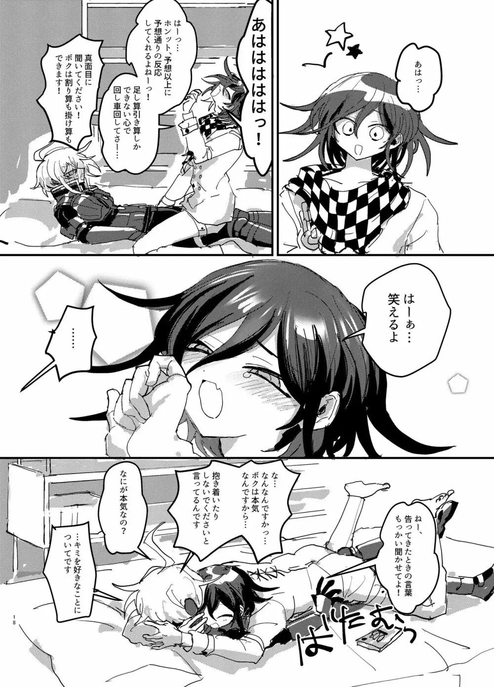 【web再録】王キボr18 Page.17