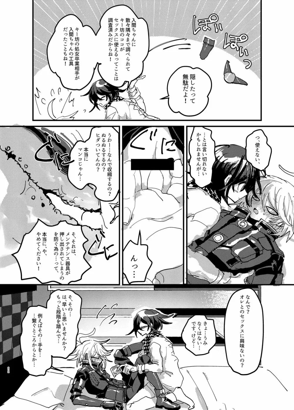 【web再録】王キボr18 Page.21