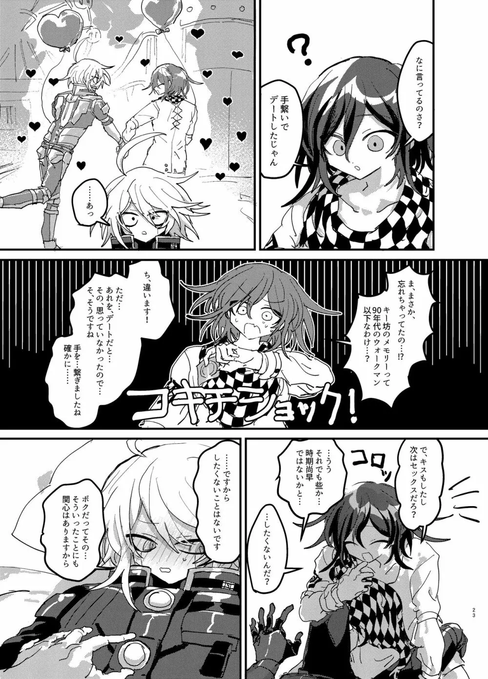 【web再録】王キボr18 Page.22