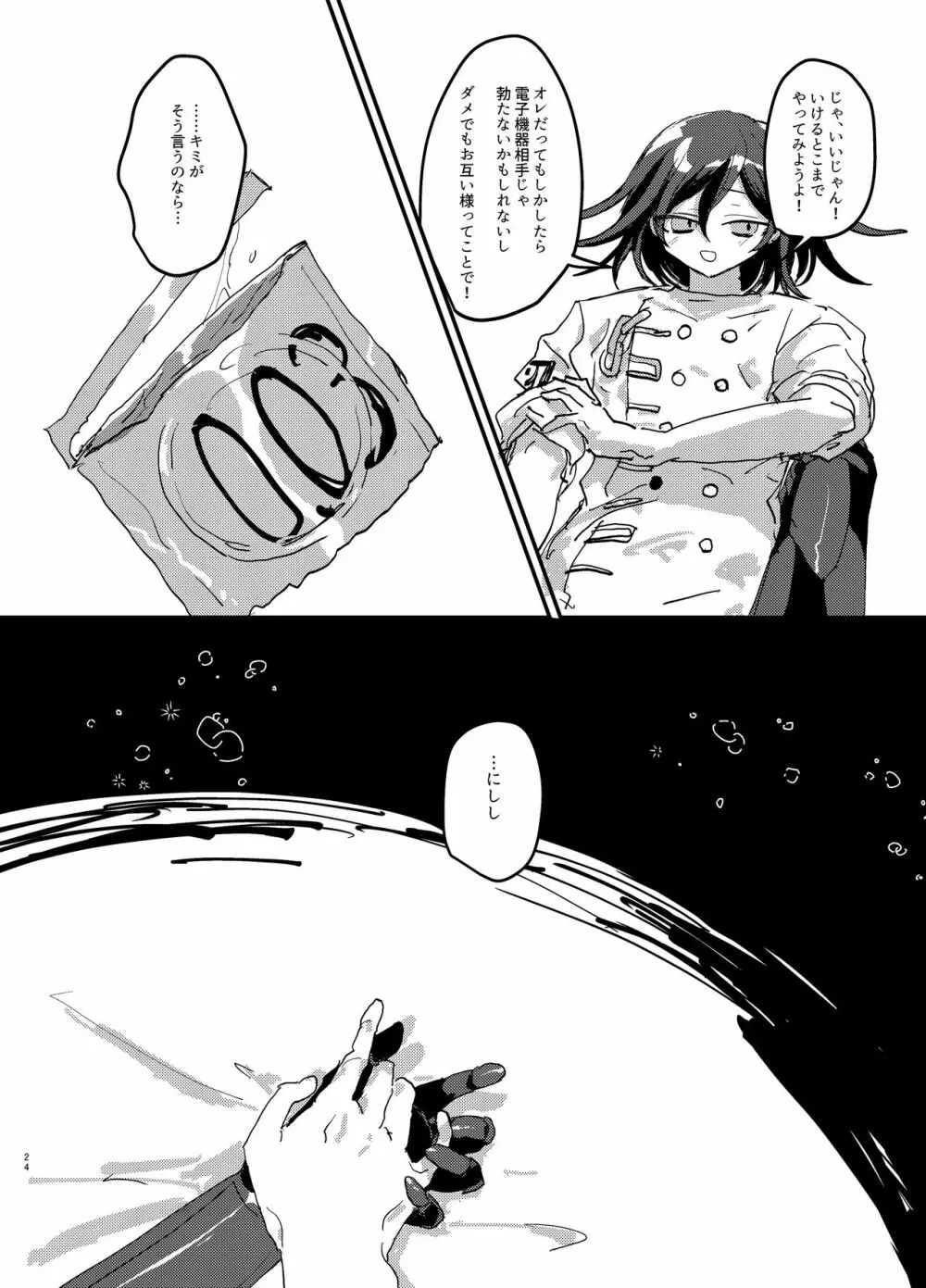 【web再録】王キボr18 Page.23