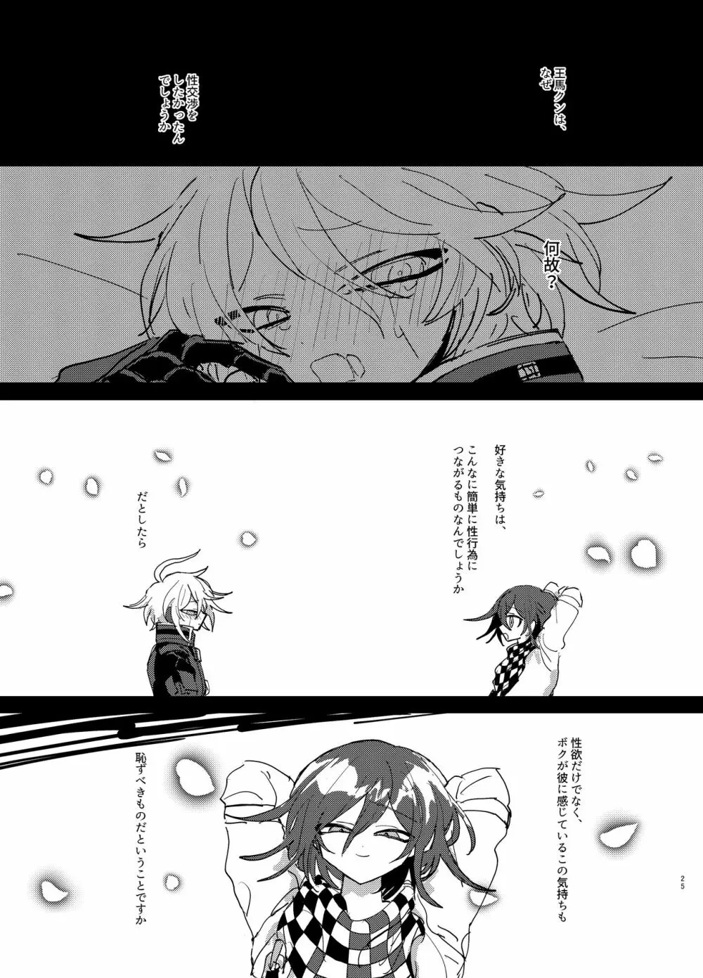 【web再録】王キボr18 Page.24