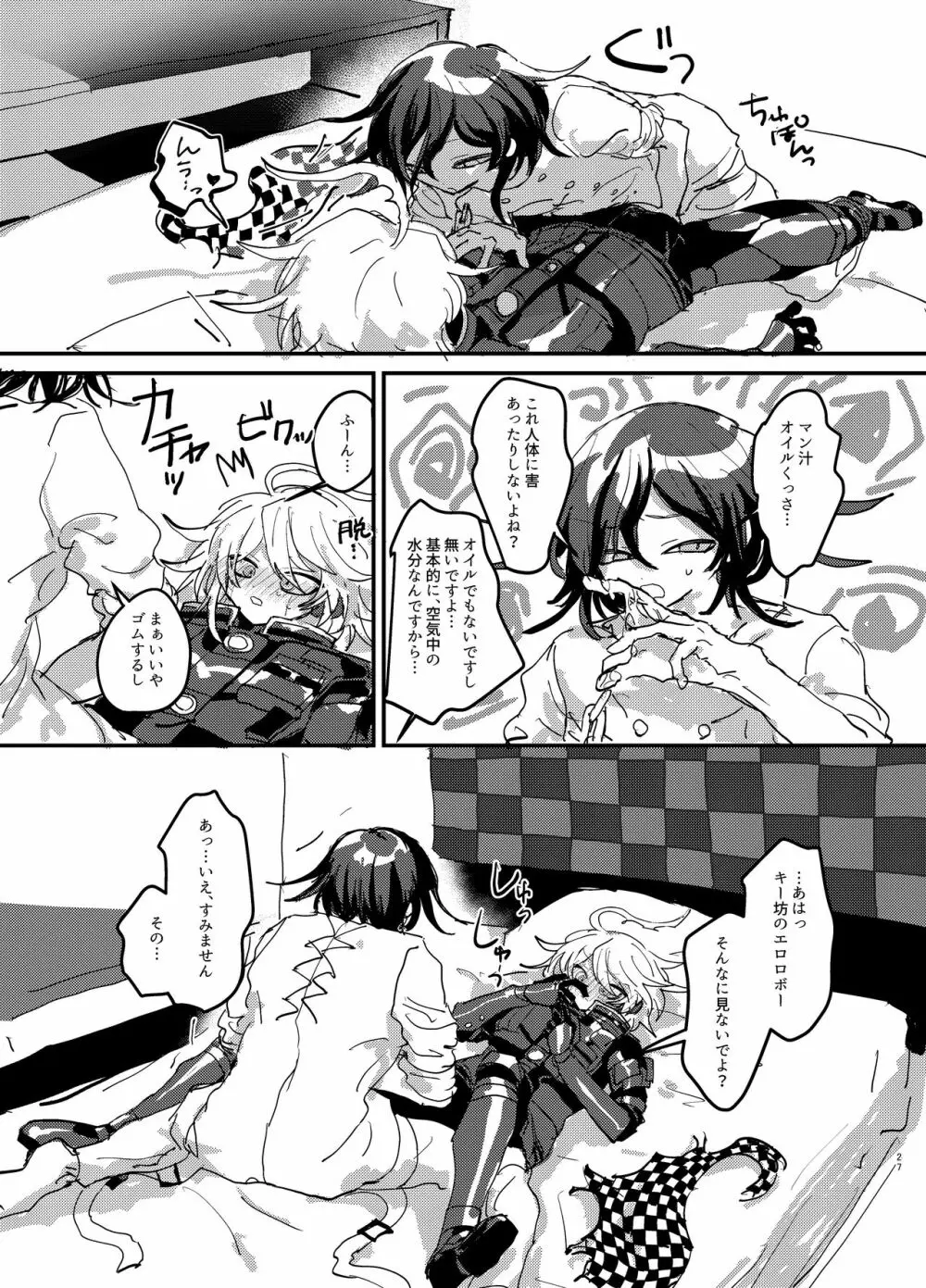 【web再録】王キボr18 Page.26