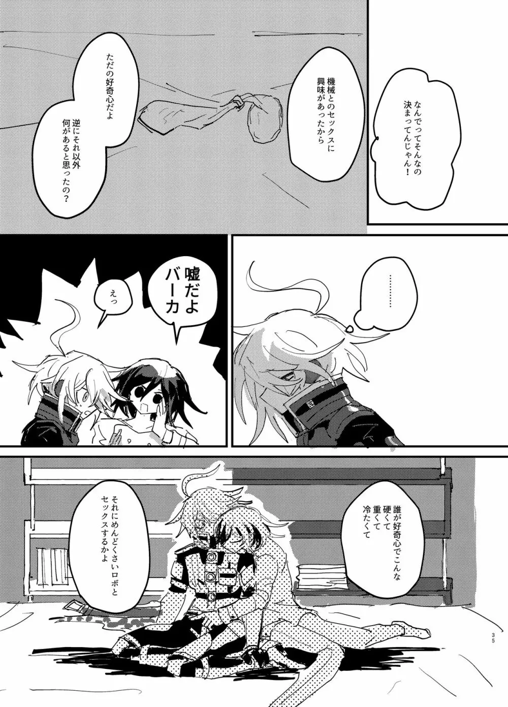 【web再録】王キボr18 Page.34