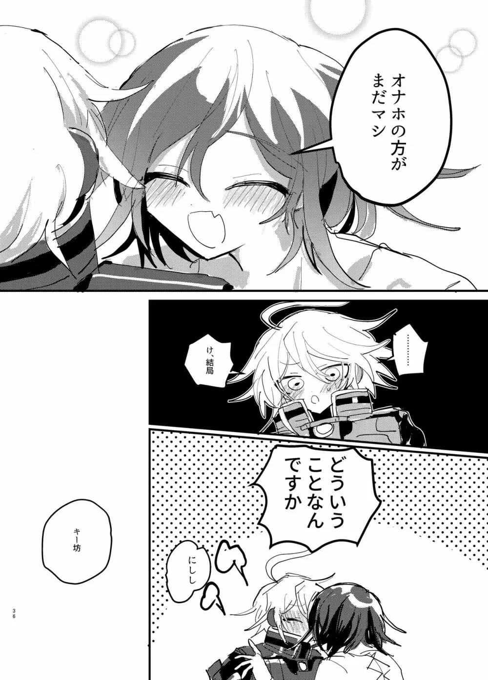 【web再録】王キボr18 Page.35