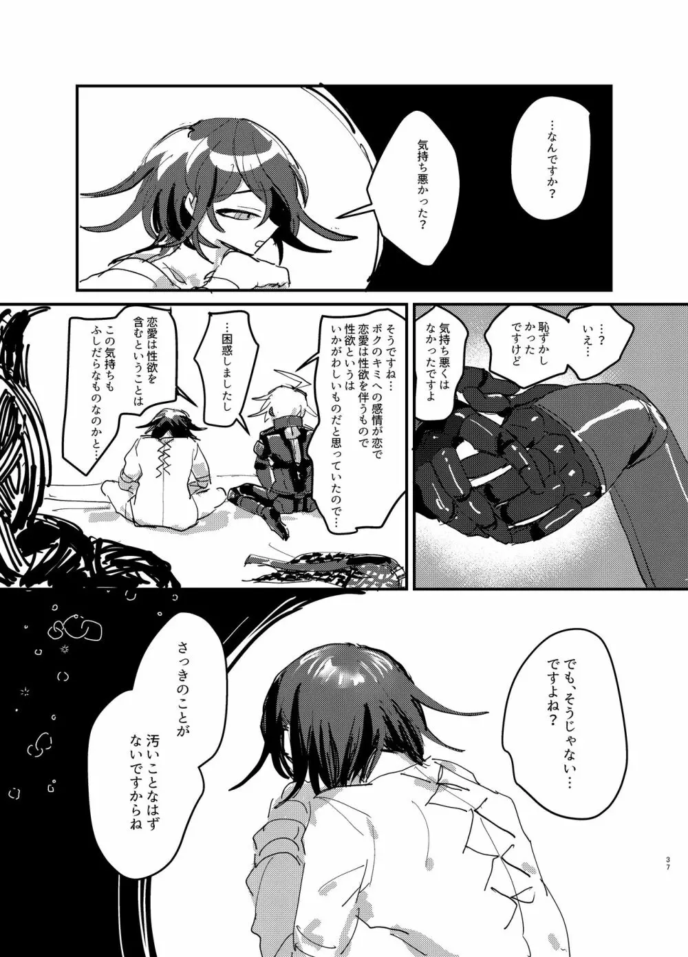 【web再録】王キボr18 Page.36