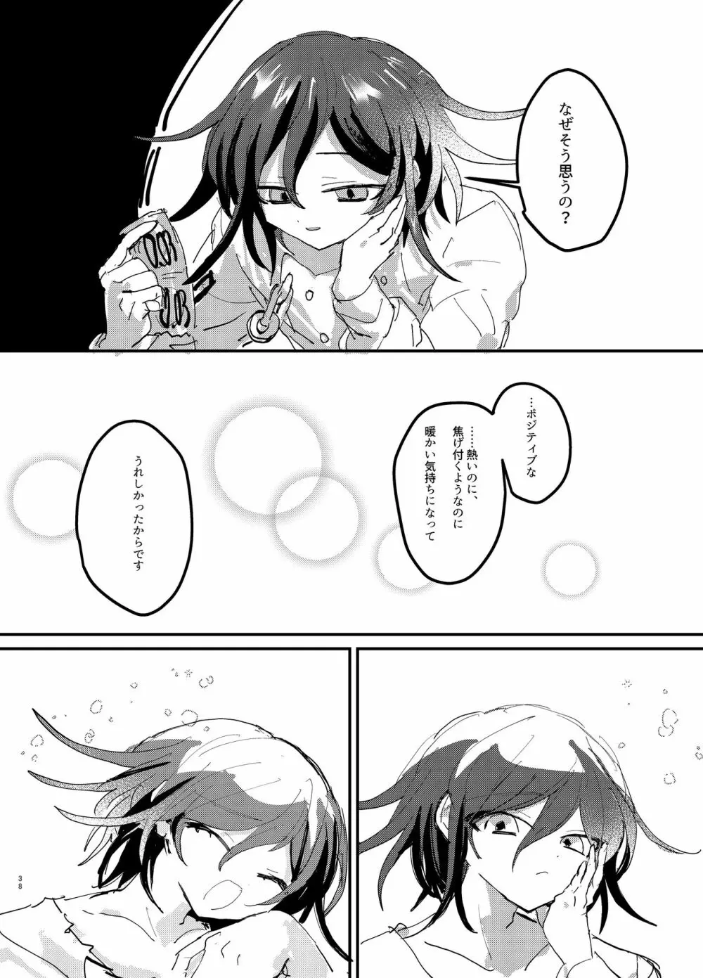 【web再録】王キボr18 Page.37