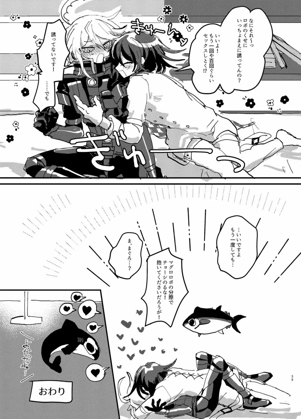 【web再録】王キボr18 Page.38