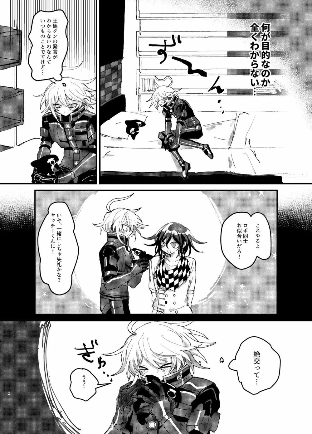 【web再録】王キボr18 Page.5