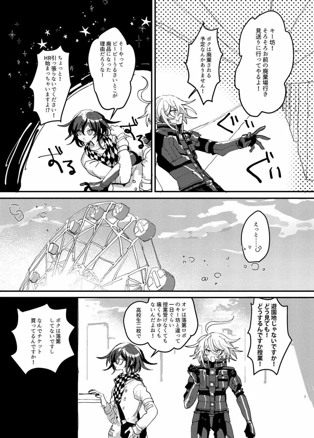 【web再録】王キボr18 Page.6