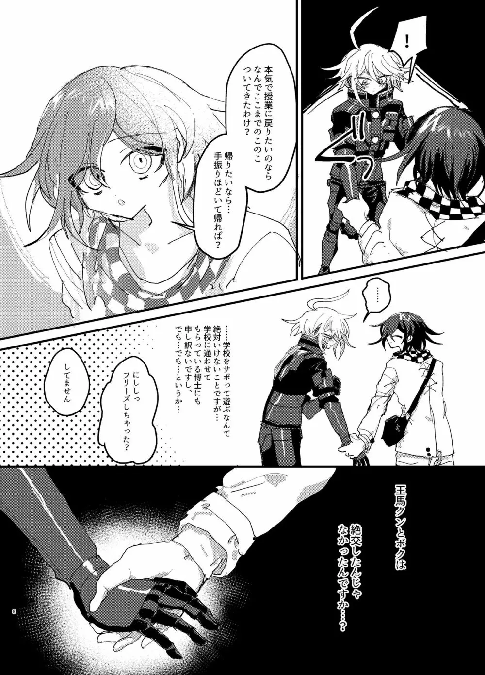 【web再録】王キボr18 Page.7