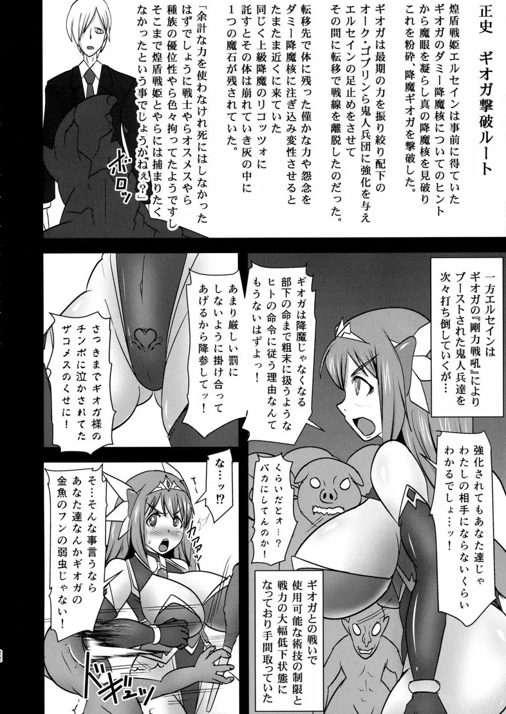 煌盾戦姫エルセイン VANQUISHED SHIELD 3 Page.22
