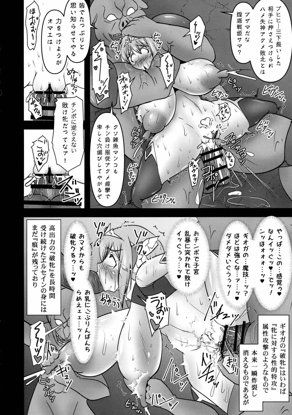煌盾戦姫エルセイン VANQUISHED SHIELD 3 Page.24