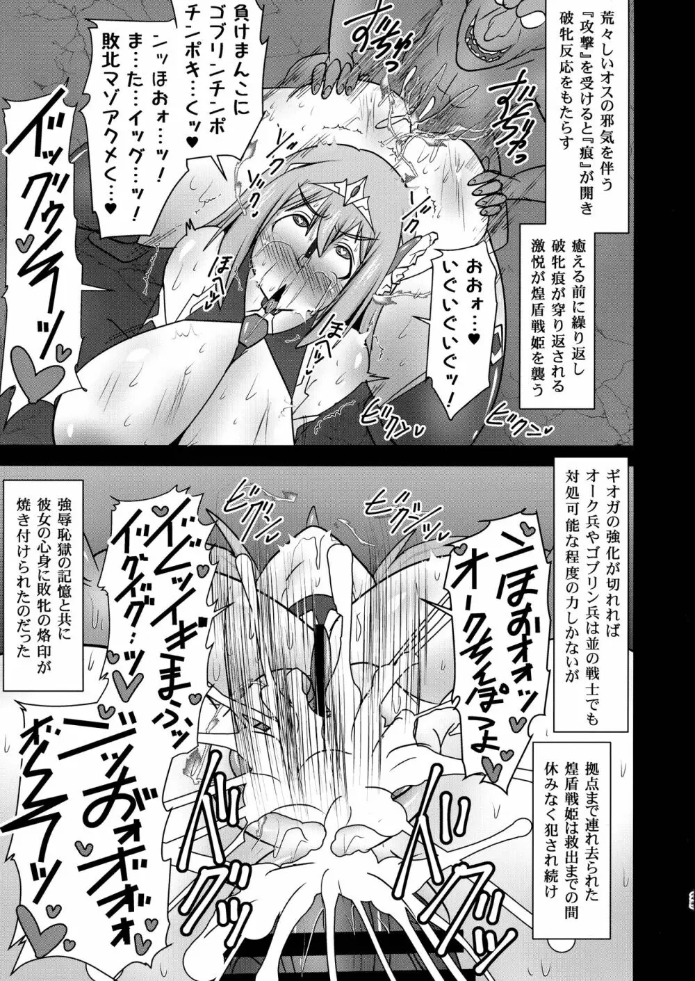 煌盾戦姫エルセイン VANQUISHED SHIELD 3 Page.25