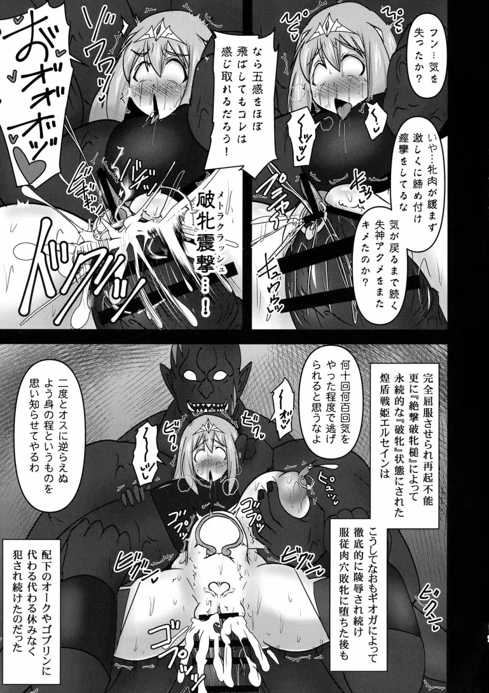 煌盾戦姫エルセイン VANQUISHED SHIELD 3 Page.7