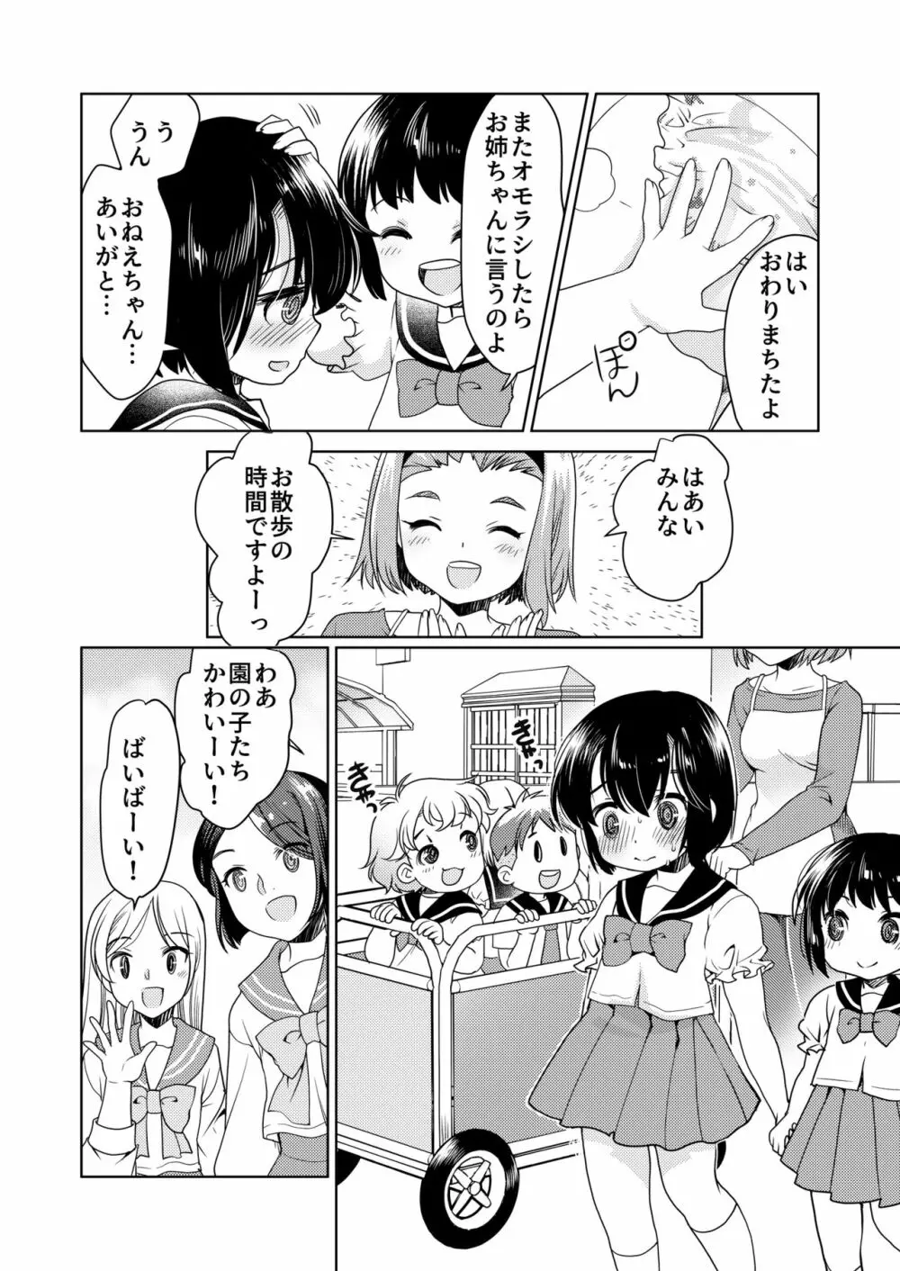 パパをもっと育て直そう!! Page.10