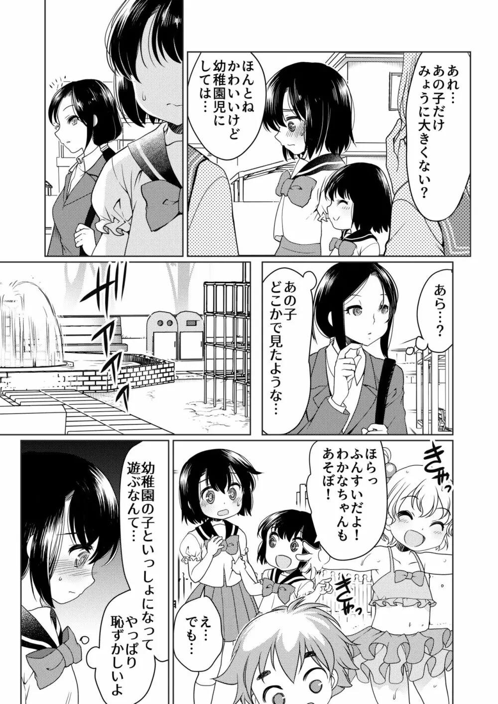 パパをもっと育て直そう!! Page.11