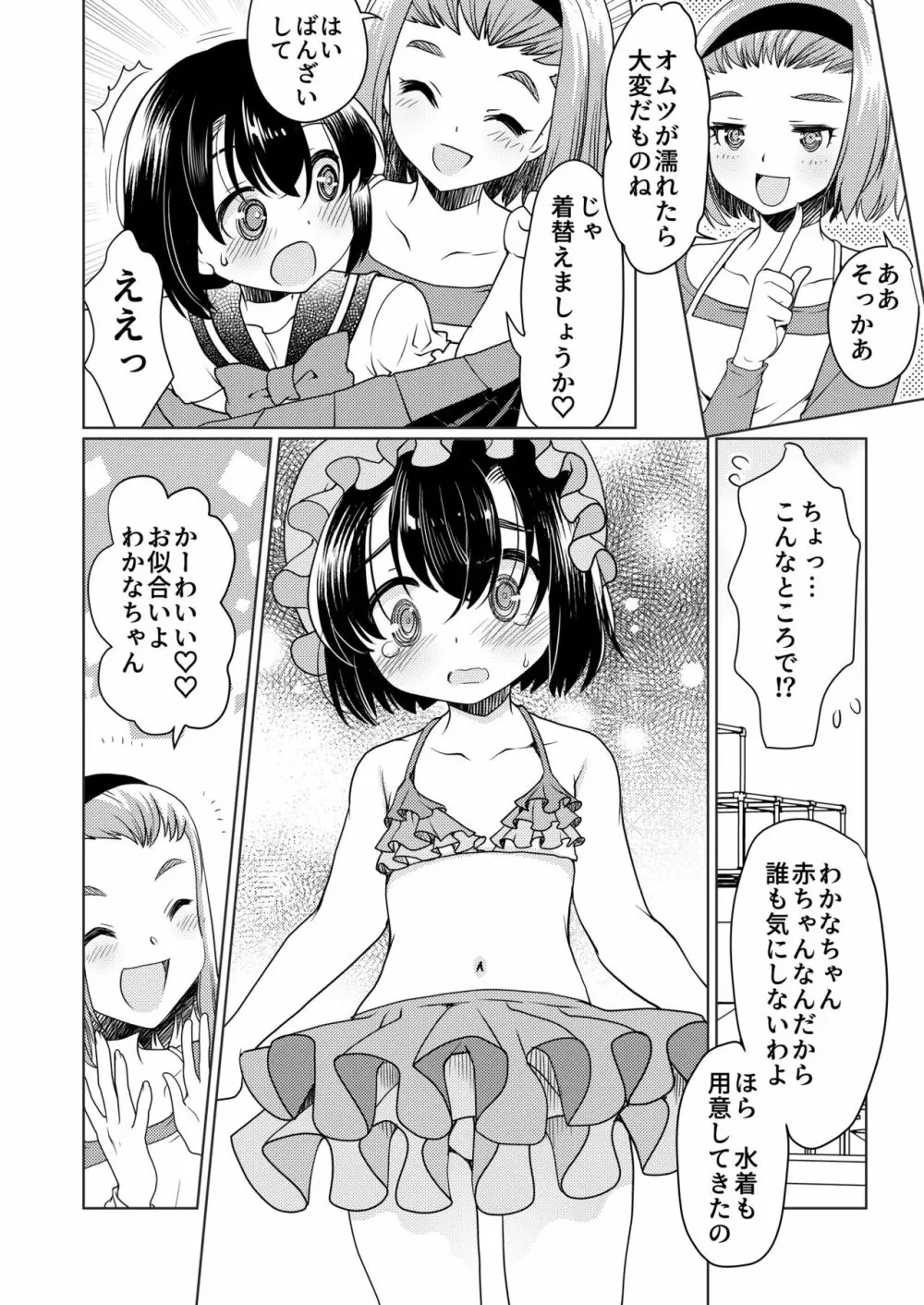 パパをもっと育て直そう!! Page.12