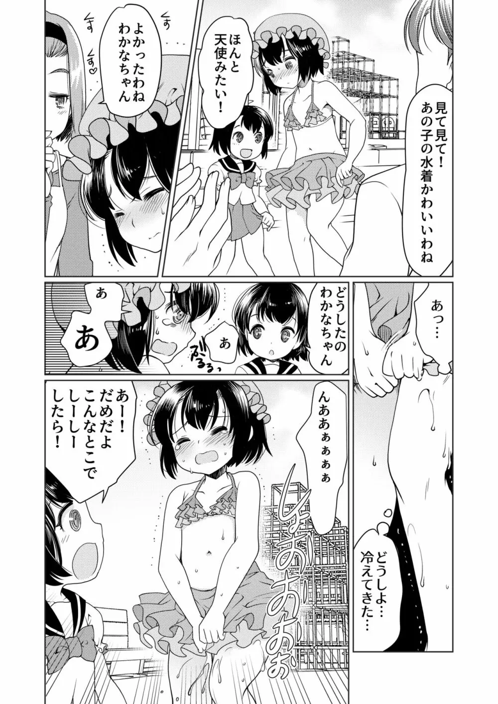 パパをもっと育て直そう!! Page.13