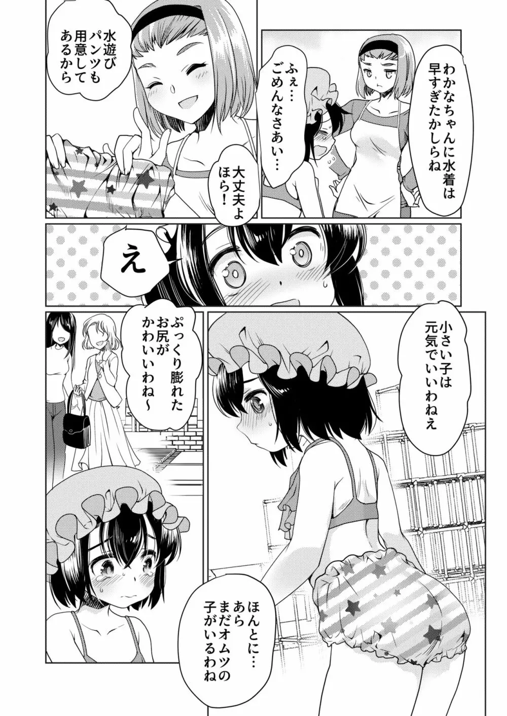 パパをもっと育て直そう!! Page.14