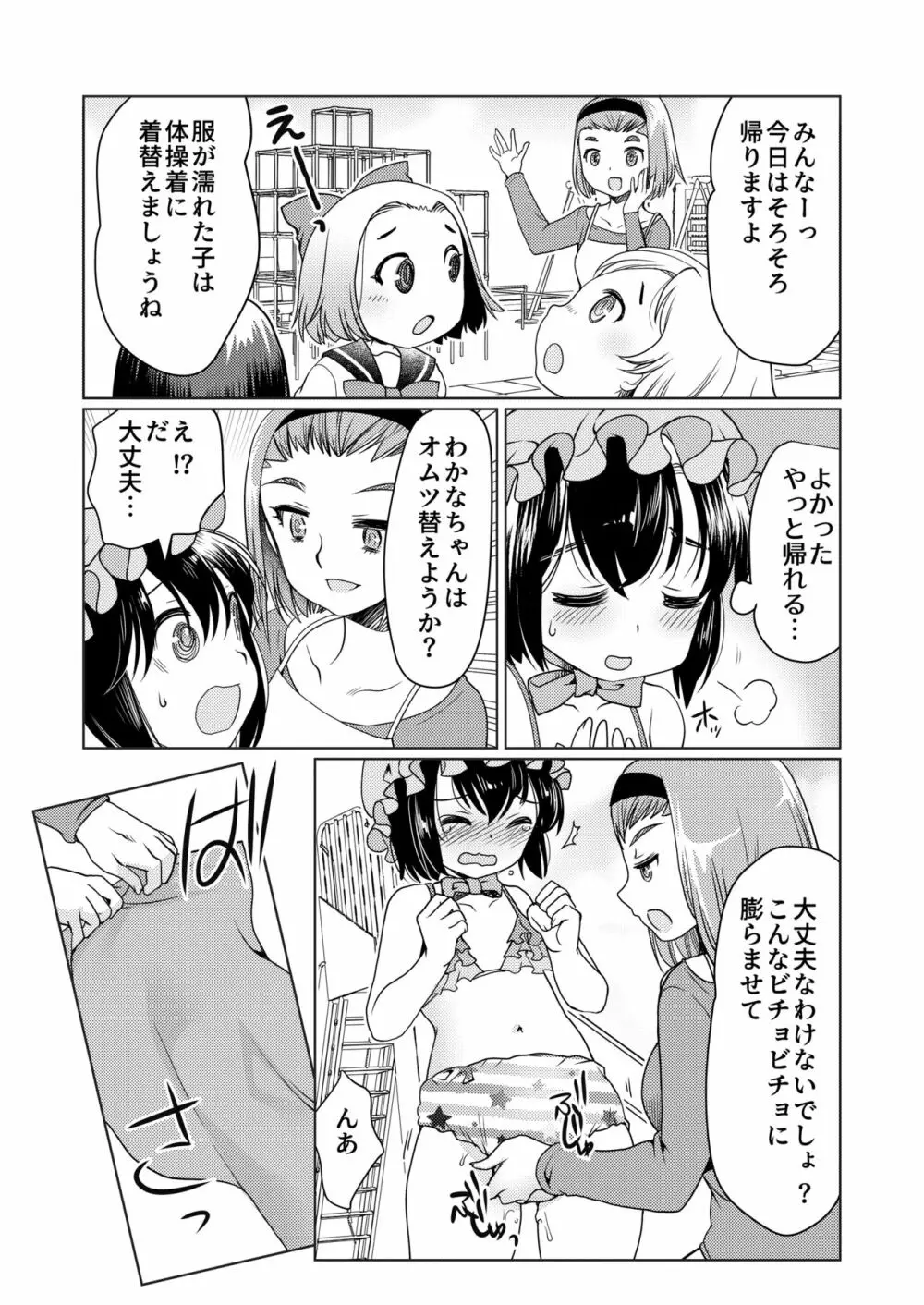 パパをもっと育て直そう!! Page.15