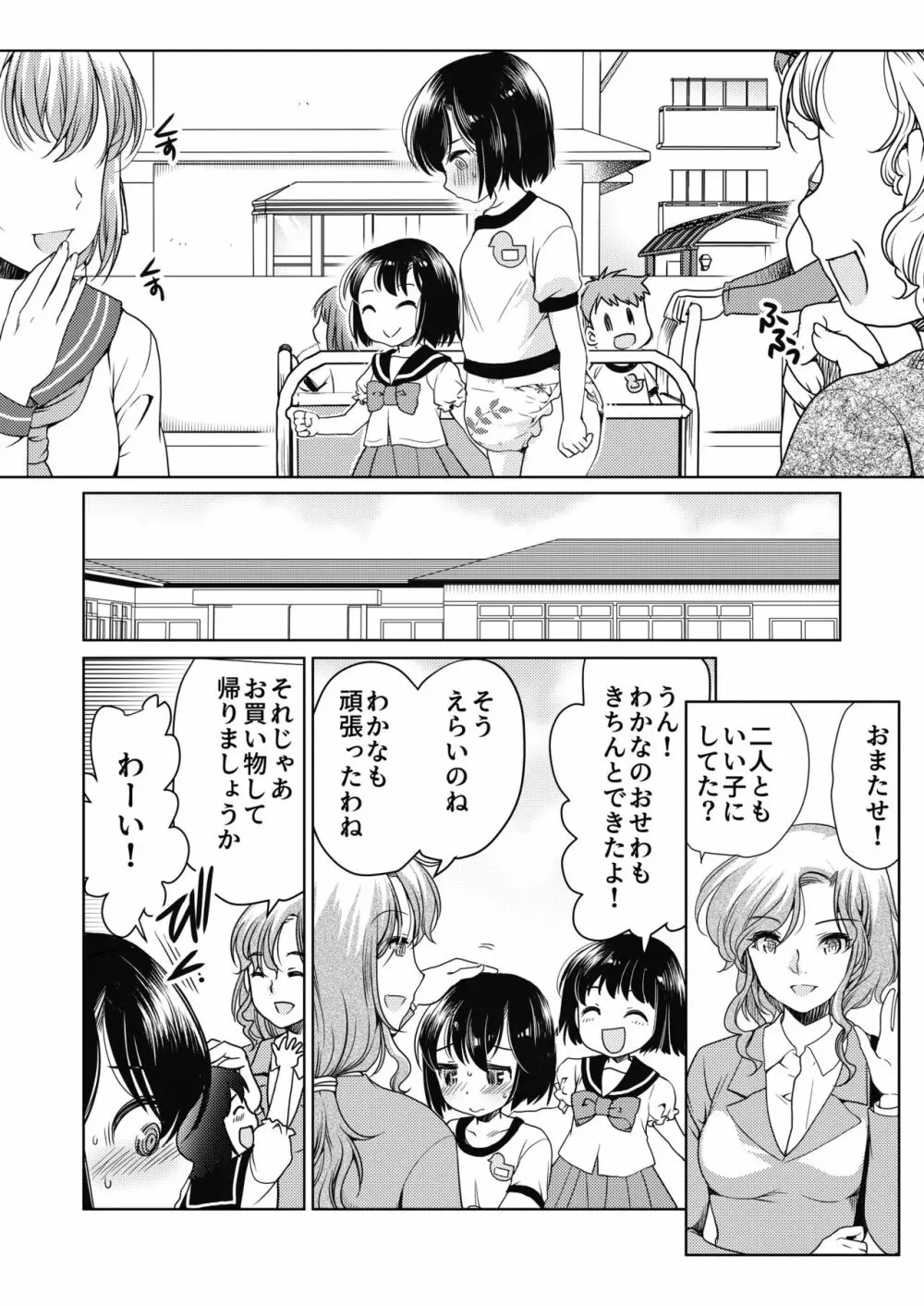 パパをもっと育て直そう!! Page.17