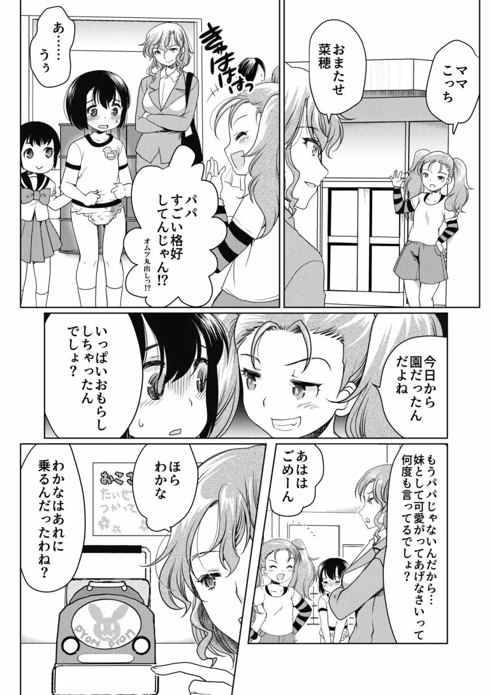 パパをもっと育て直そう!! Page.18